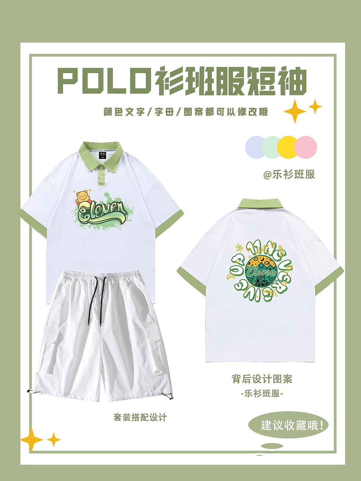 有意義的班服圖案設計，誰能拒絕得了這么好看的班服（圖ZMzU1NjA5Mjc2） - 休閑/流行服飾 - 站酷設計師樂衫班服定制原創(chuàng)素材 - 站酷ZCOOL