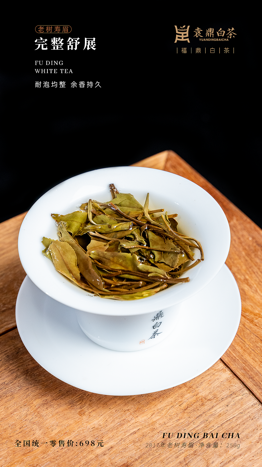 福鼎白茶 茶叶图片拍摄 黑背景