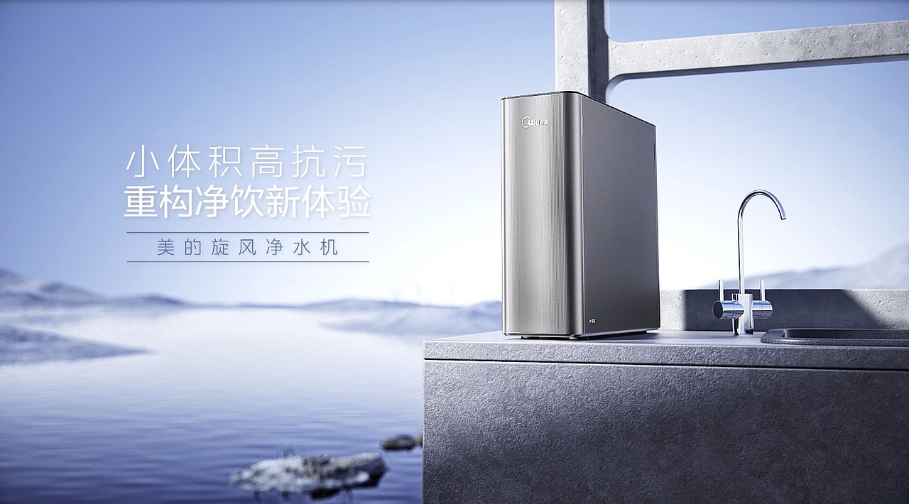 美的旋风净水器三维动画设计