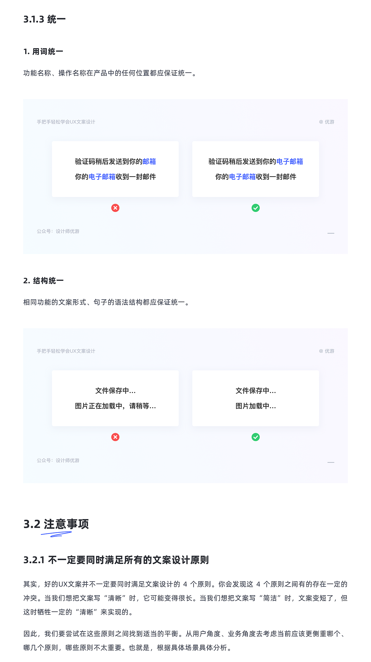 手把手轻松学会UX文案设计（图ZMzAxNzcxNDky） - 交互/UE - 站酷设计师设计师优游原创素材 - 站酷ZCOOL