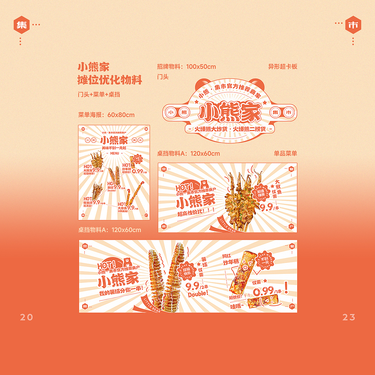 集市摊位设计｜摊位优化方案（图ZMzM1MjQ0MzQ0） - 宣传物料 - 站酷设计师松坂梅原创素材 - 站酷ZCOOL