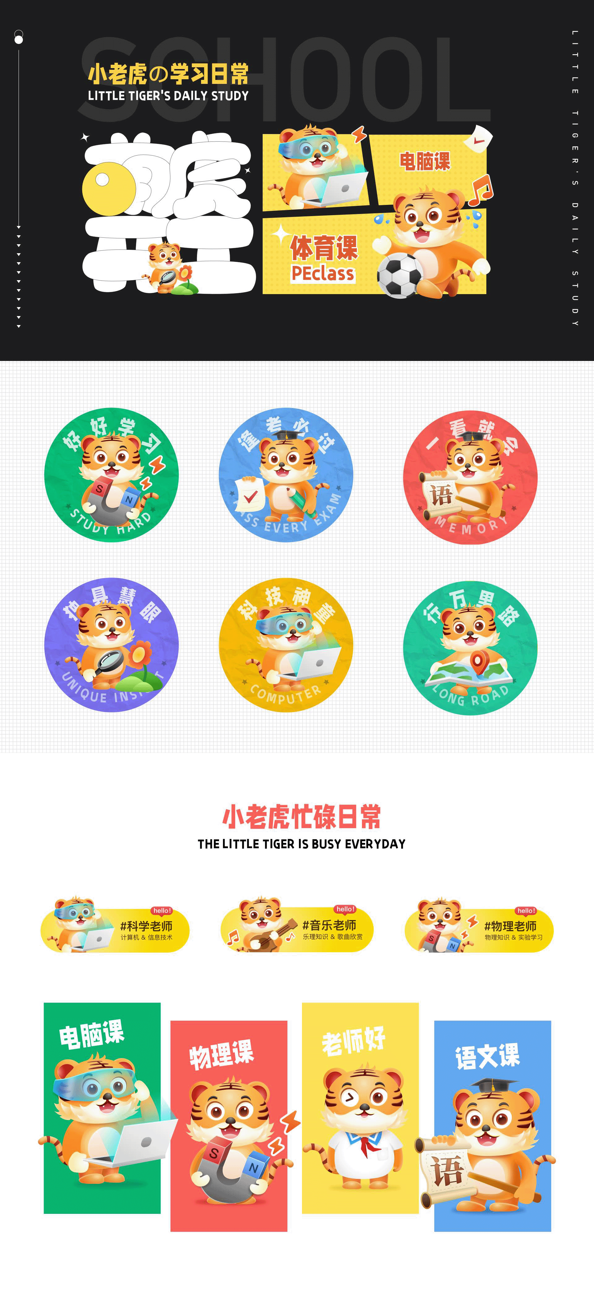 小老虎的学习日常（图ZMjk4MzIyMTE2） - 网络表情 - 站酷设计师123456789张原创素材 - 站酷ZCOOL