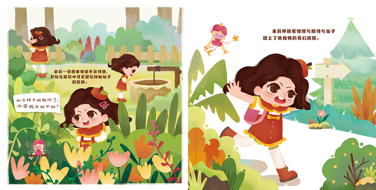 原创绘本《米莉的奇幻旅程》