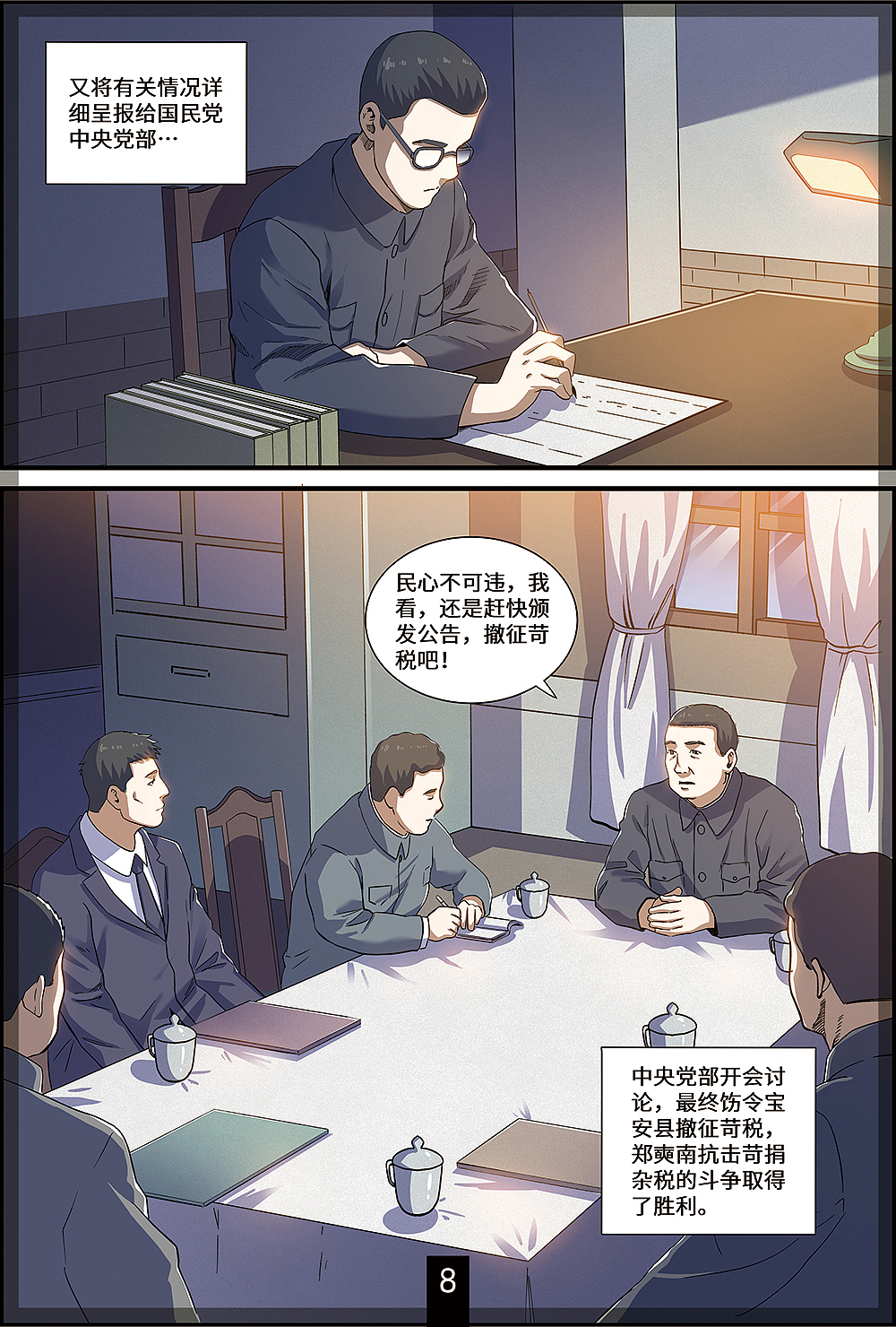 漫画作品（图ZMzI2MzE3OTQw） - 短篇/格漫 - 站酷设计师chris1065876475原创素材 - 站酷ZCOOL