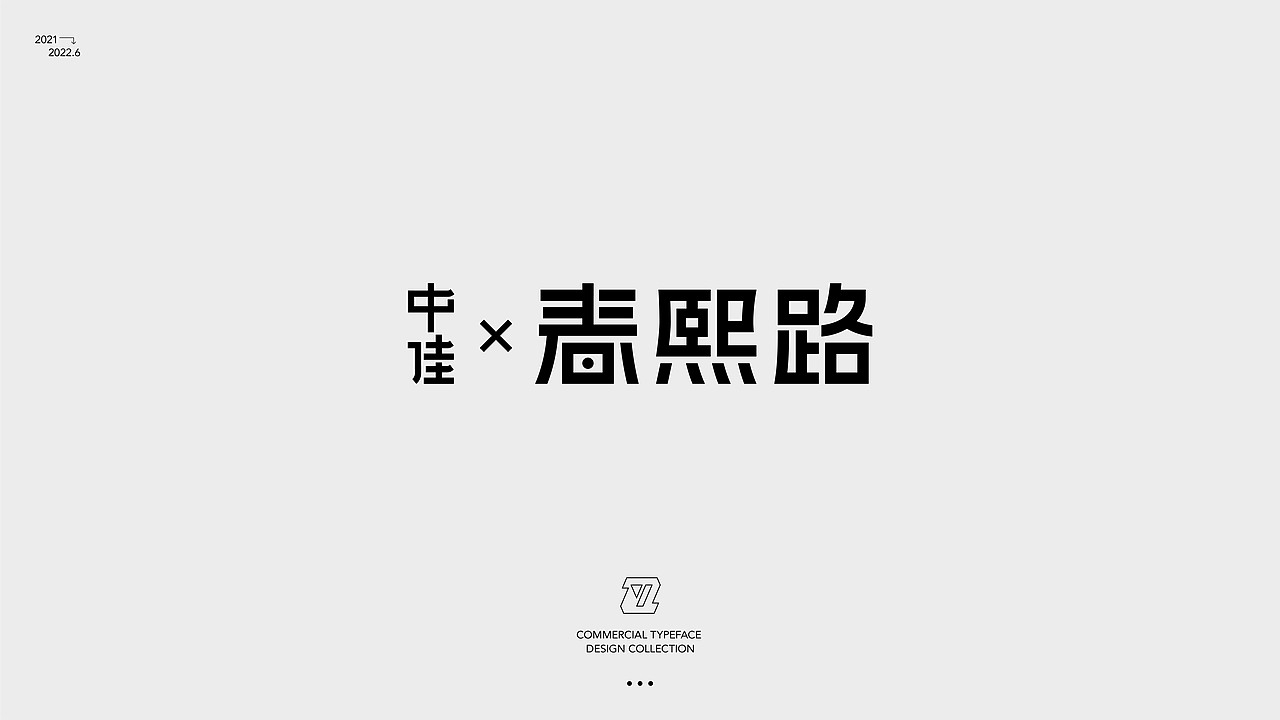 字体标志合集 | Typeface