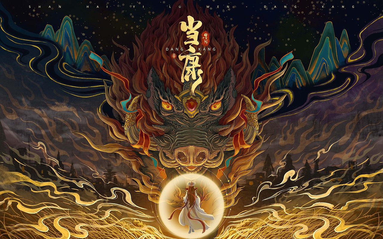 《山海经》× 《十二生肖》（图ZMzY0NTExMjY0） - 创作习作 - 站酷设计师墨阳Fch原创素材 - 站酷ZCOOL