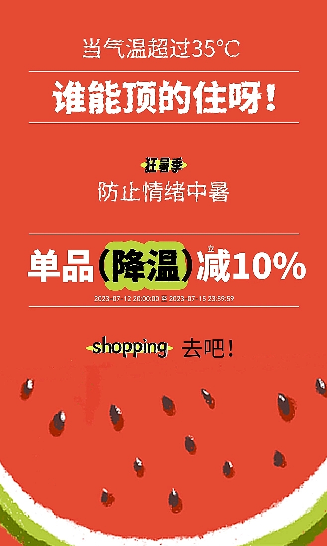 电商/手机端首页/首屏促销/活动海报