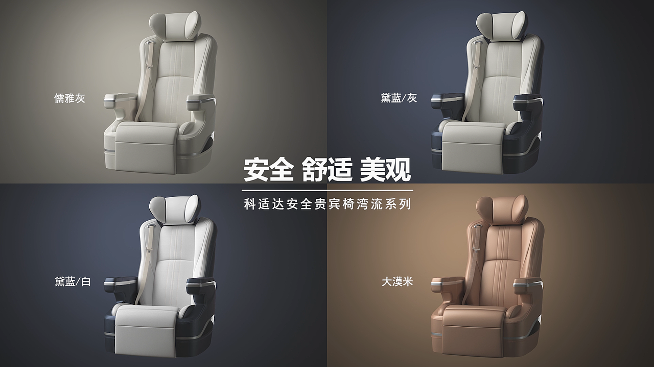 科适达航椅（图ZMzM0NzE2MjUy） - 动画/影视 - 站酷设计师Linyong3d原创素材 - 站酷ZCOOL