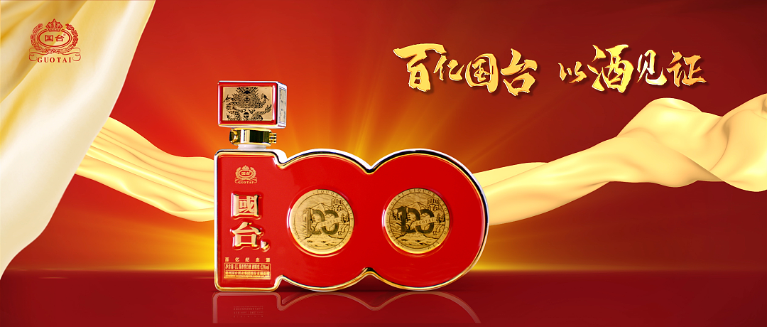 国台百亿纪念酒-酒类包装设计（图ZMzA4ODgyOTM2） - 包装 - 站酷设计师柏星龙设计原创素材 - 站酷ZCOOL