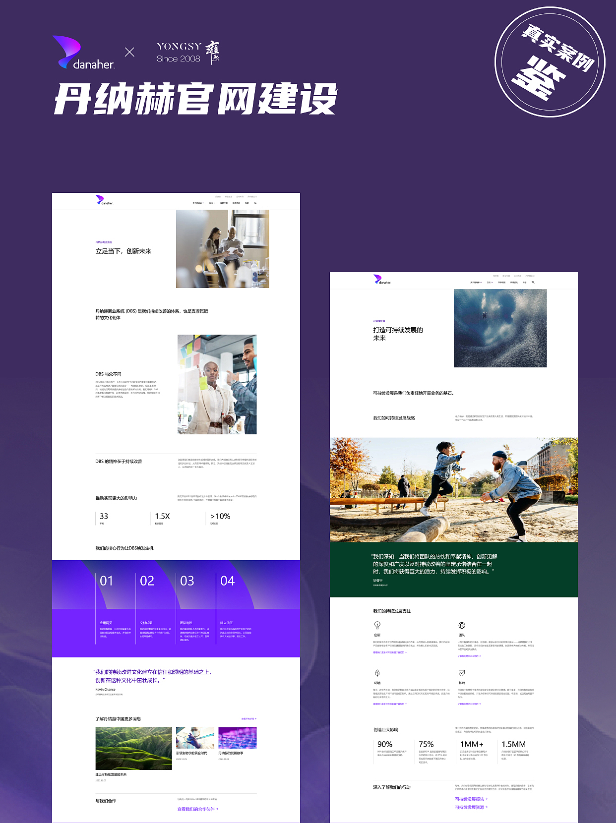 【上海雍熙YONGSY】高端网站建设：丹纳赫（图ZMzY3ODE3NTYw） - 企业官网 - 站酷设计师上海雍熙原创素材 - 站酷ZCOOL