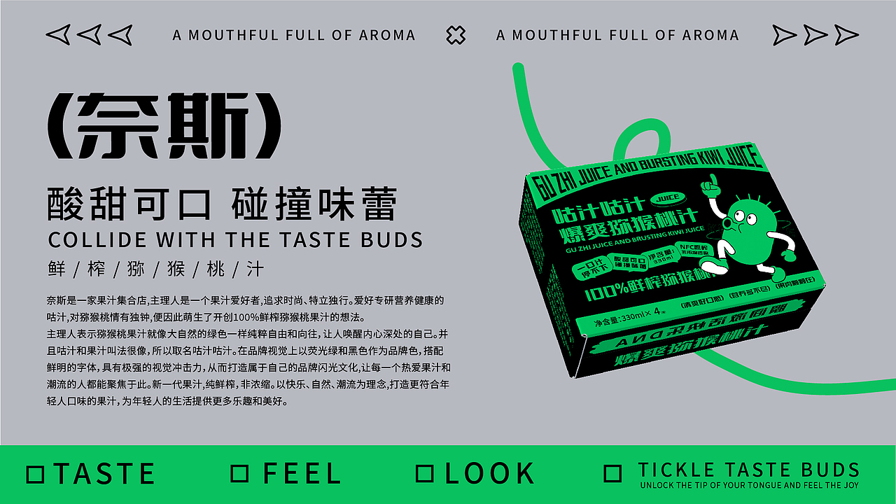 奈斯|咕汁咕汁爆爽猕猴桃果汁包装设计提案（图ZMzU1MzQ4Mzky） - 品牌 - 站酷设计师不爱吃米饭的点点原创素材 - 站酷ZCOOL