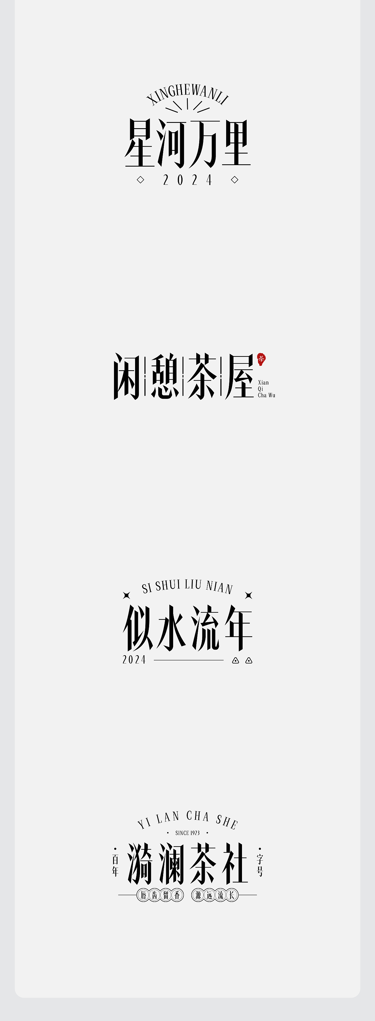 高雅宋(图ZMzY1NDQyODQw) - 字体/字形 - 站酷设计师刘兵克原创素材 - 站酷ZCOOL