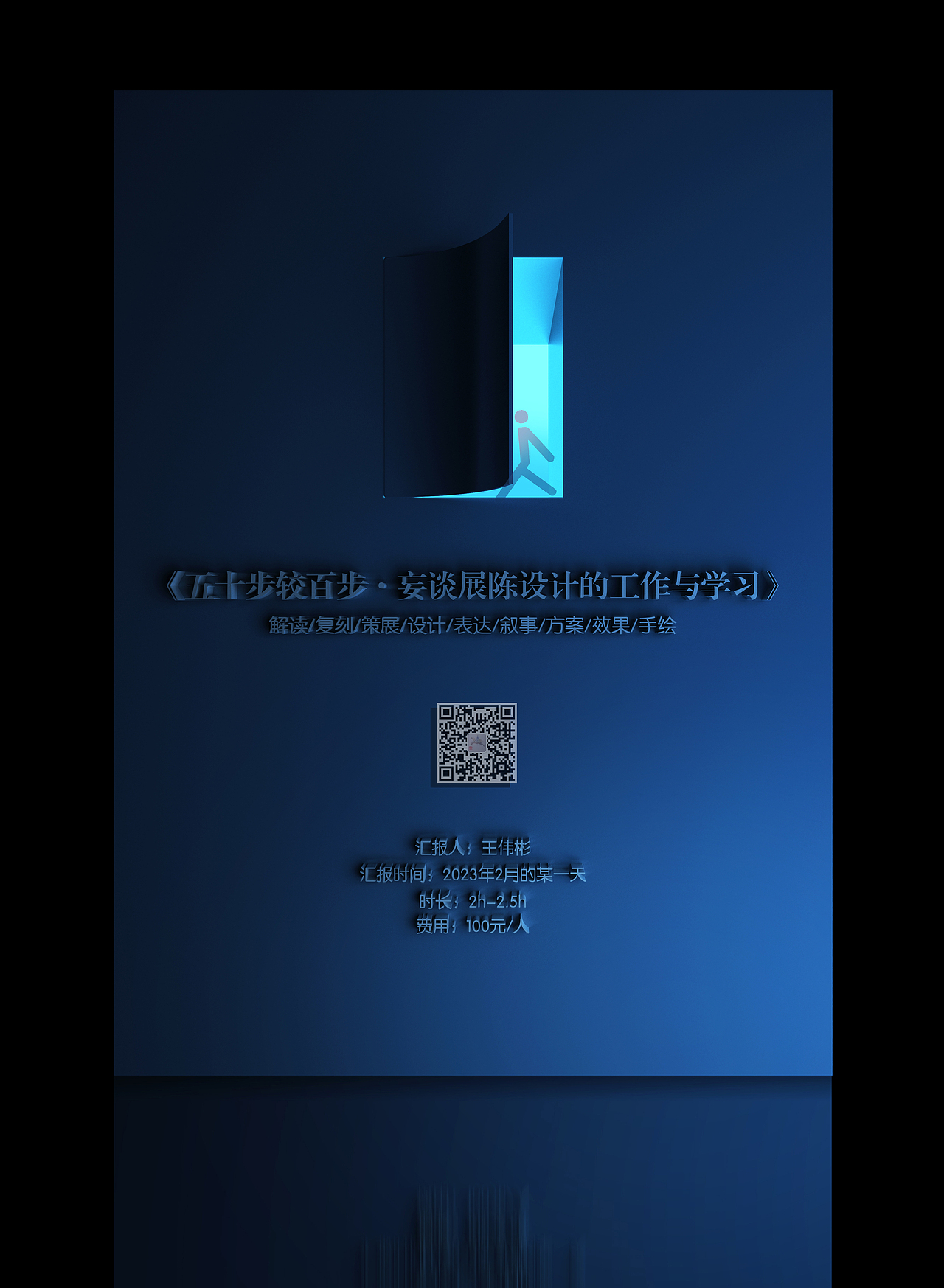 五十步较百步·妄谈展陈设计的工作与学习（图ZMzI4NDE1ODUy） - 展陈设计 - 站酷设计师王伟彬原创素材 - 站酷ZCOOL