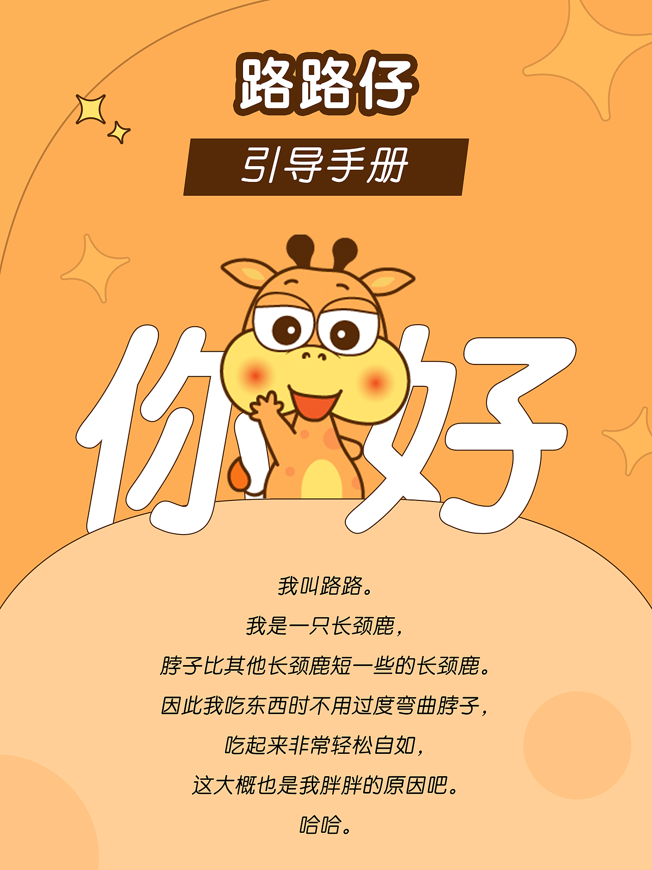 可爱长颈鹿微信表情