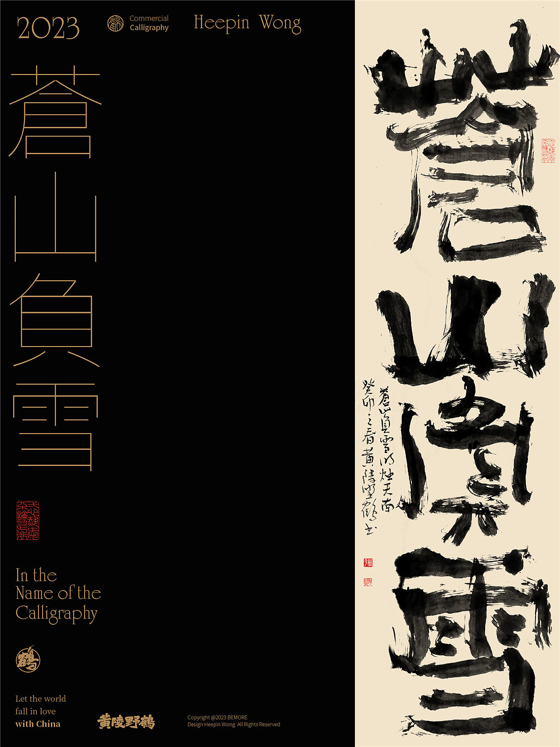 白墨研字| 黄陵野鹤-书法艺术创作系列23.3