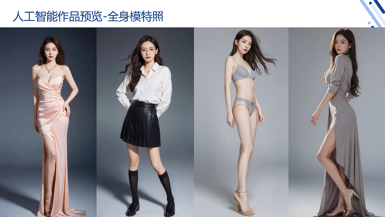 Stable diffusion公益课分享-服装行业方向(第一周)(图ZMzY5NzY5OTE2) - AI作品 - 站酷设计师DylanXuan原创素材 - 站酷ZCOOL