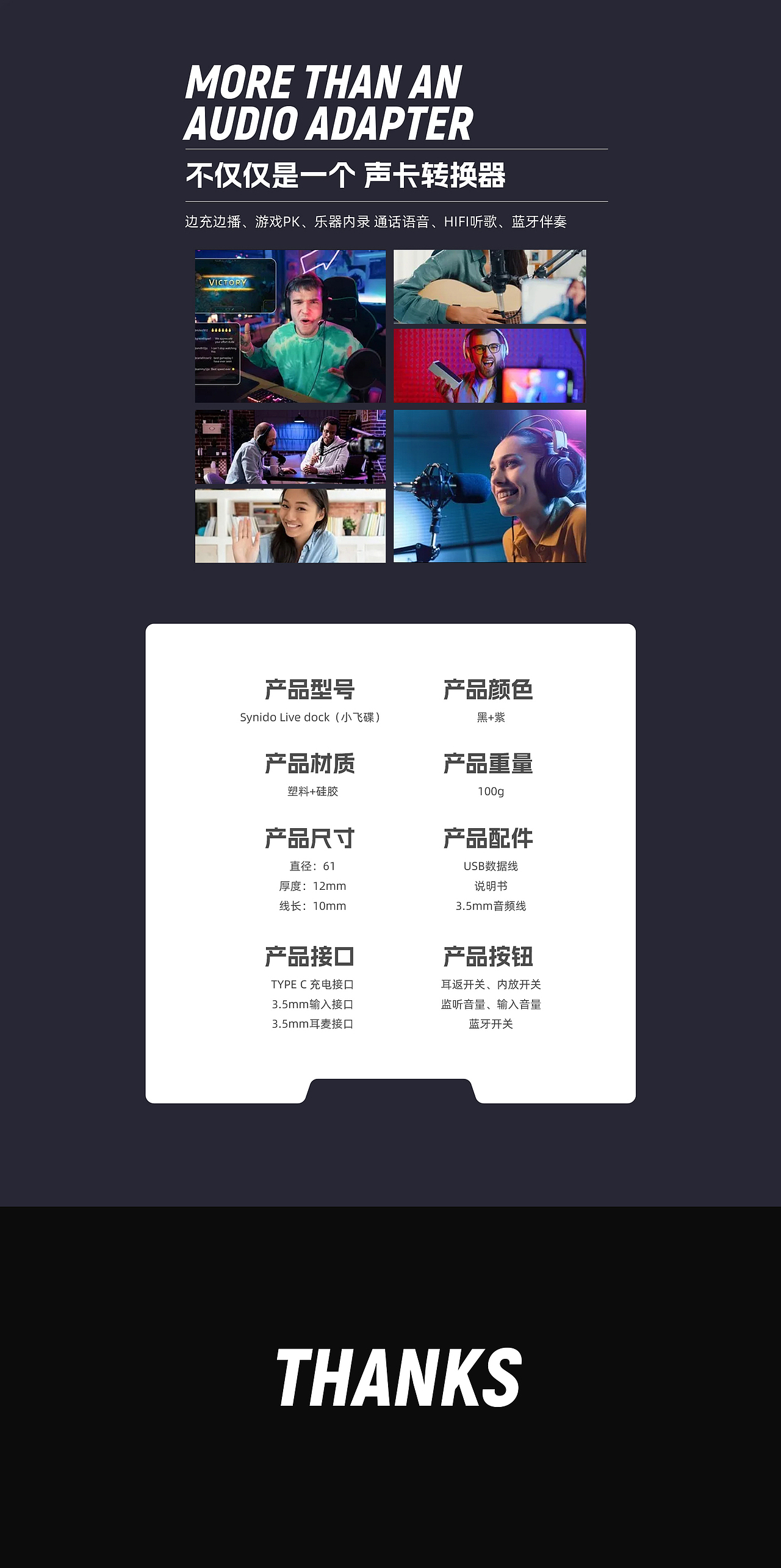 Synido | 小飞蝶直播转换器详情页