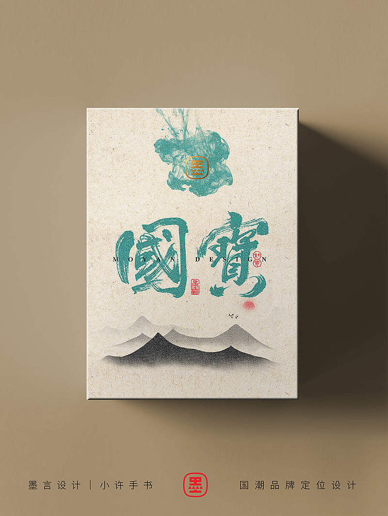 一组茶叶包装的书法字（图ZMzY1NjUzMTMy） - 字体/字形 - 站酷设计师小许手书原创素材 - 站酷ZCOOL