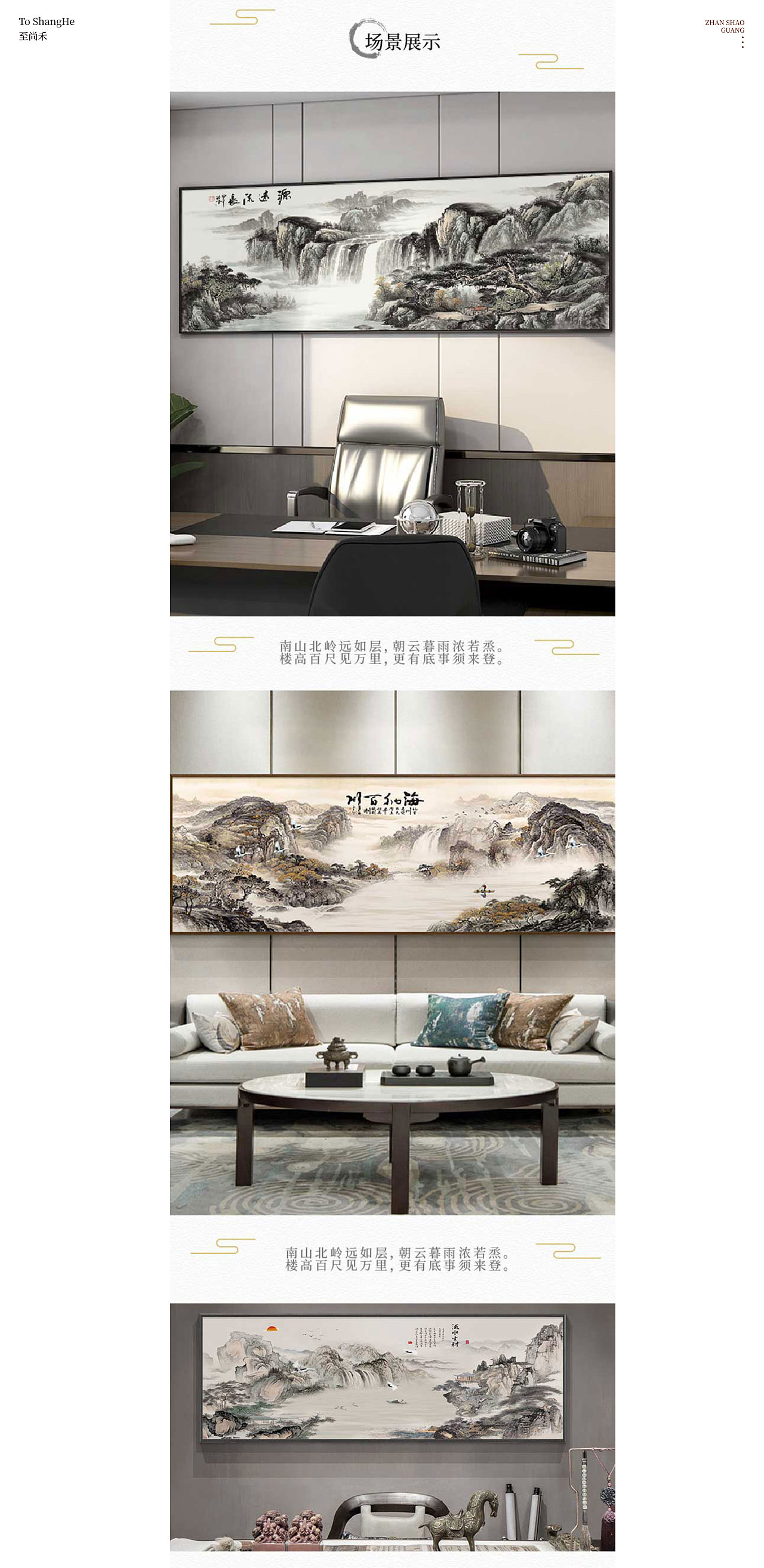 中式挂画详情页策划-Desing zhan（图ZMzE0NTMxMjU2） - 电商 - 站酷设计师湛韶光原创素材 - 站酷ZCOOL