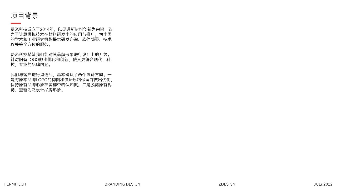 品牌设计|费米科技品牌升级全案(图ZMzEwNzg0NDE2) - 品牌 - 站酷设计师整个设计原创素材 - 站酷ZCOOL