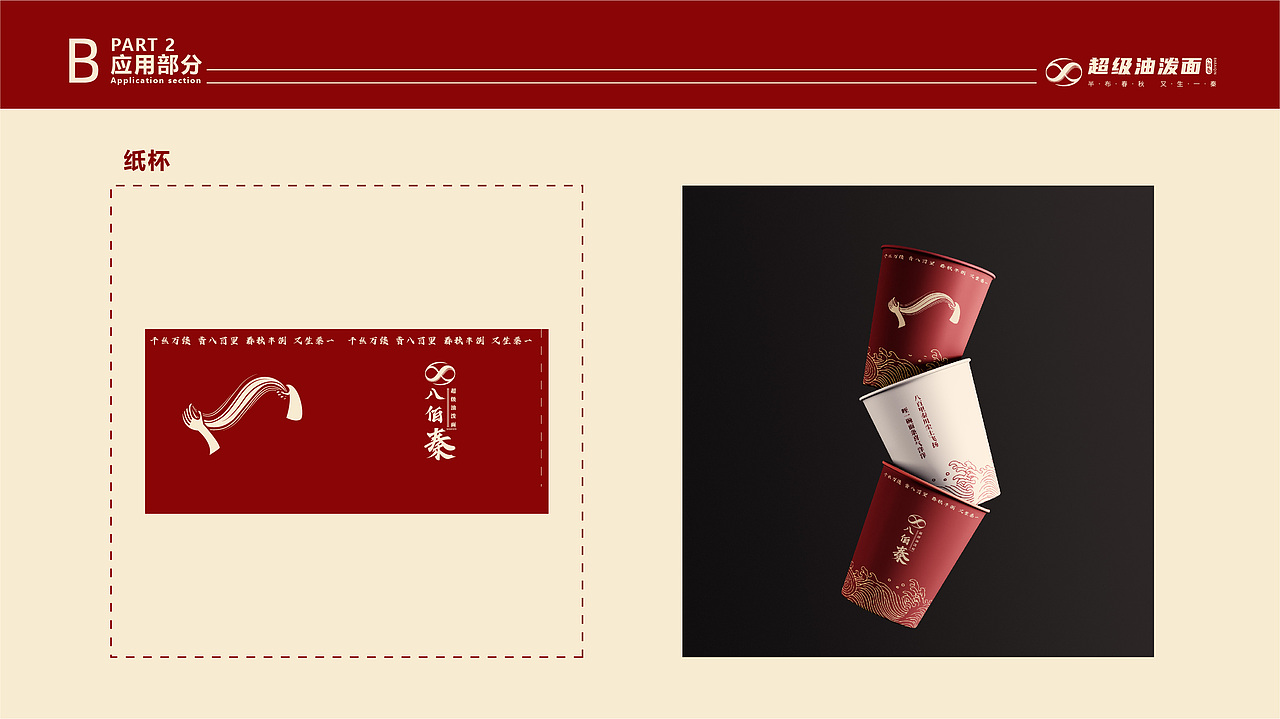 八佰秦-超级油泼面 vi品牌手册（图ZMzQxMzA4MTY4） - 品牌 - 站酷设计师吧啦吧啦li啦啦原创素材 - 站酷ZCOOL