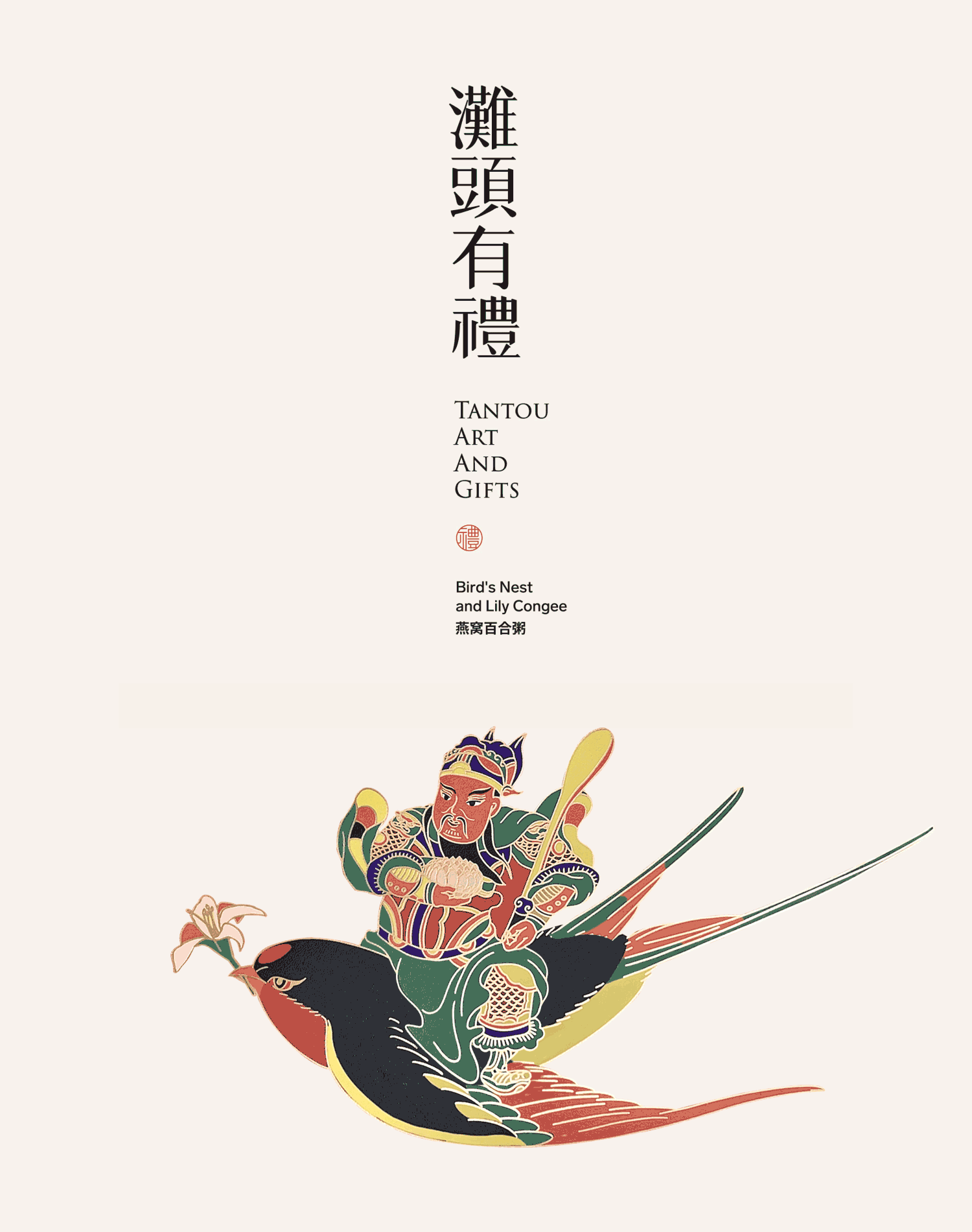 金小依 X 此山|滩头有礼非遗文化礼盒(图ZMzA2OTE5NjE2) - 包装 - 站酷设计师此山品牌设计原创素材 - 站酷ZCOOL