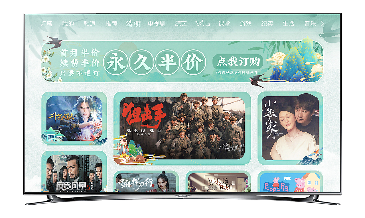 IPTV活动专题页面设计合集