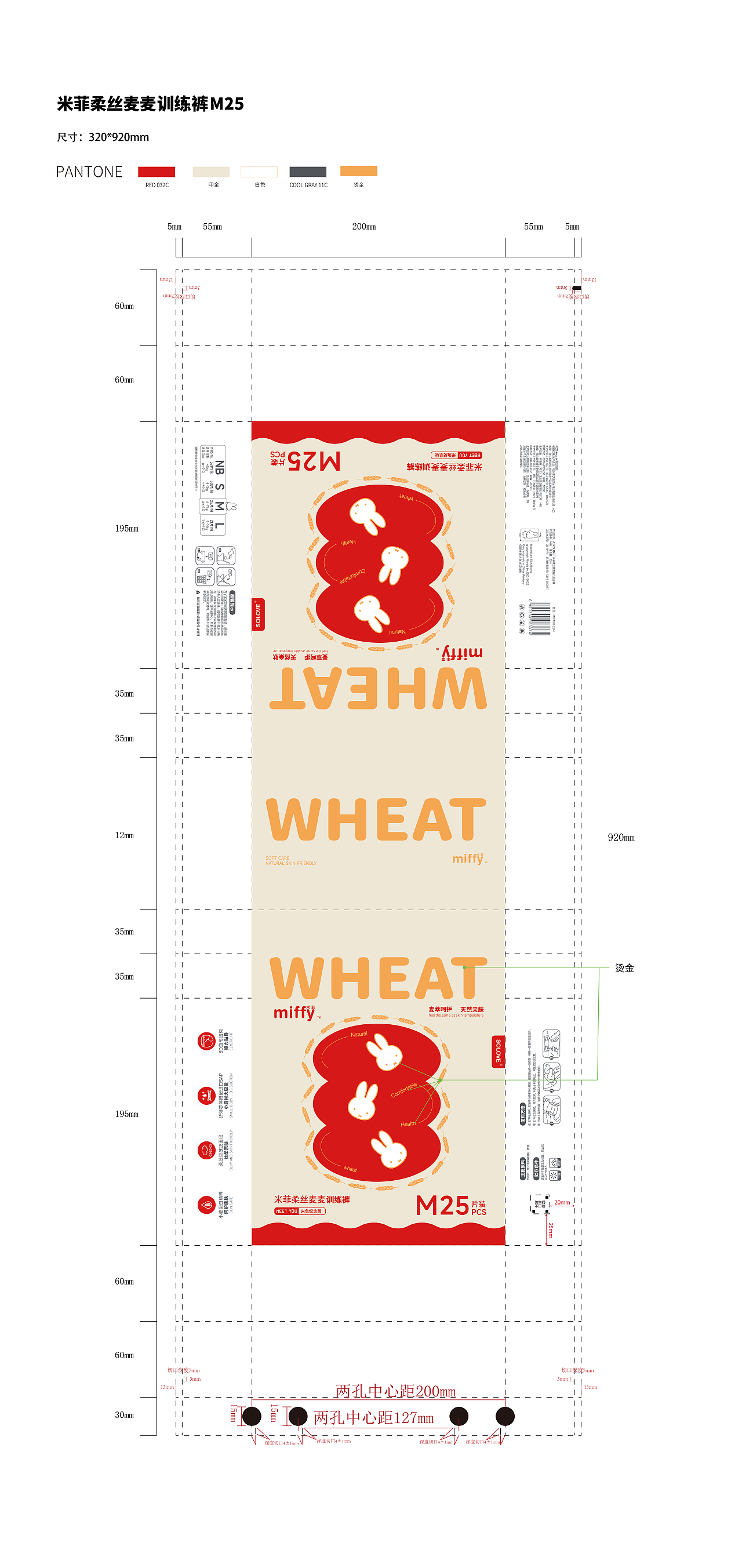 米菲柔丝麦麦纸尿裤兔年纪念