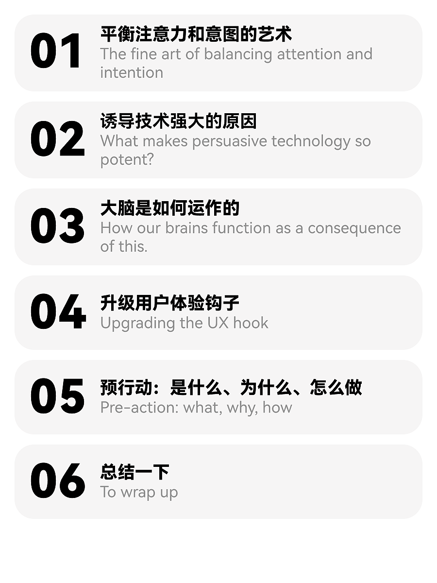 在诱导技术的时代，如何构建有意识的用户体验
