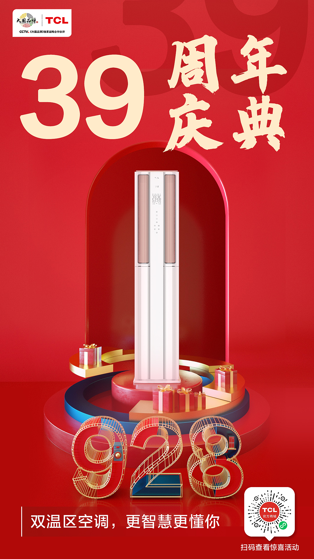 周年庆单品海报（图ZMzAwOTAwNjA4） - 海报 - 站酷设计师不眠仙仙原创素材 - 站酷ZCOOL