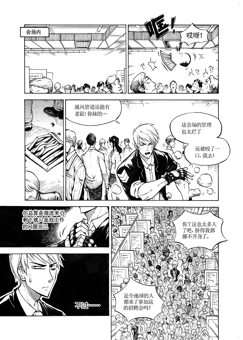 佣兵事务所（2）-招聘会的相遇（图ZMzQwNTE2MzY4） - 中/长篇漫画 - 站酷设计师乙凌原创素材 - 站酷ZCOOL