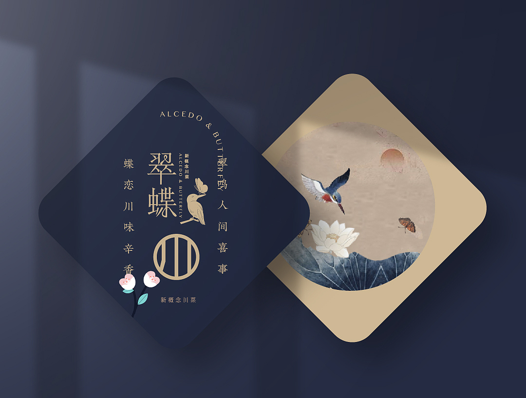 翠蝶新概念川菜品牌升级｜餐饮品牌｜vi设计｜品牌全案（图ZMzU0MDEyMTQw） - 品牌 - 站酷设计师六镜文化原创素材 - 站酷ZCOOL