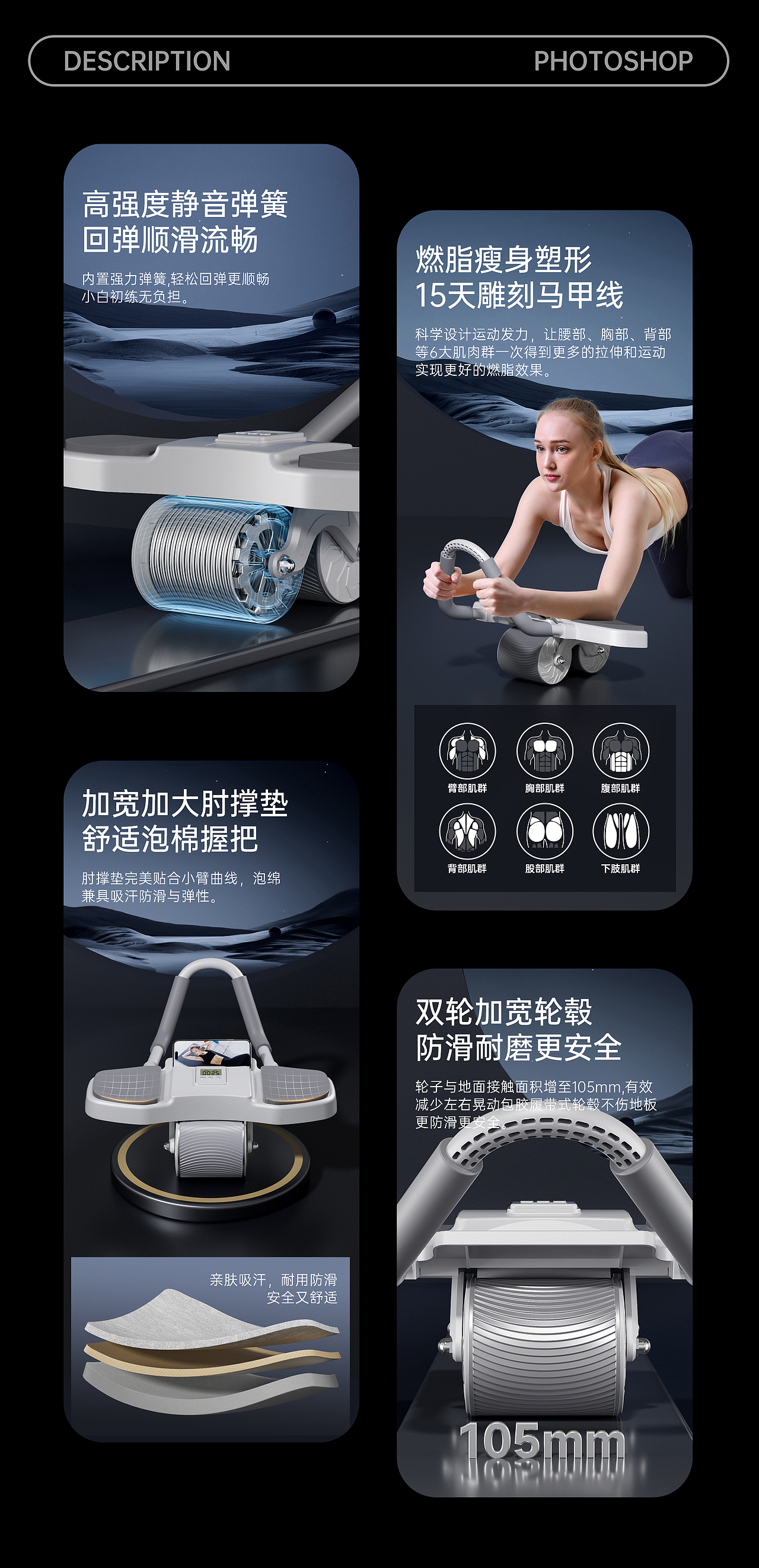 暗色系健身器材健腹轮渲染详情页