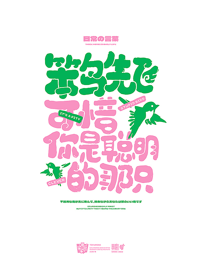 4-5月字集（图ZMzAxNzAxNDI4） - 字体/字形 - 站酷设计师豆腐小僧原创素材 - 站酷ZCOOL