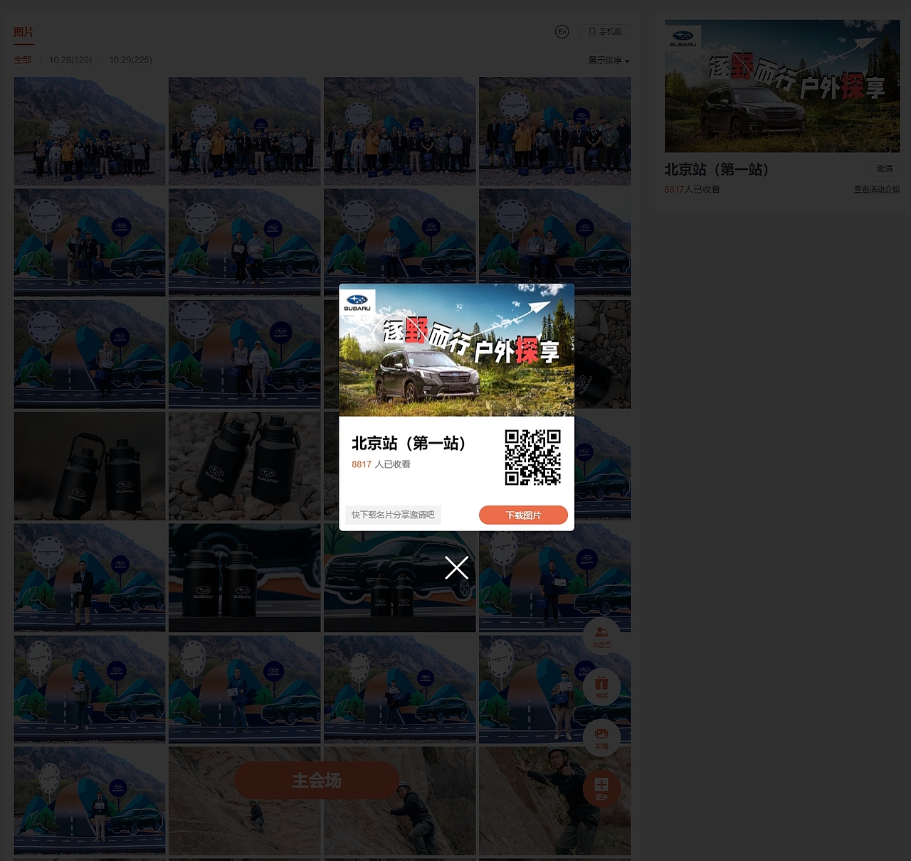 斯巴鲁活动云相册 二维码进入