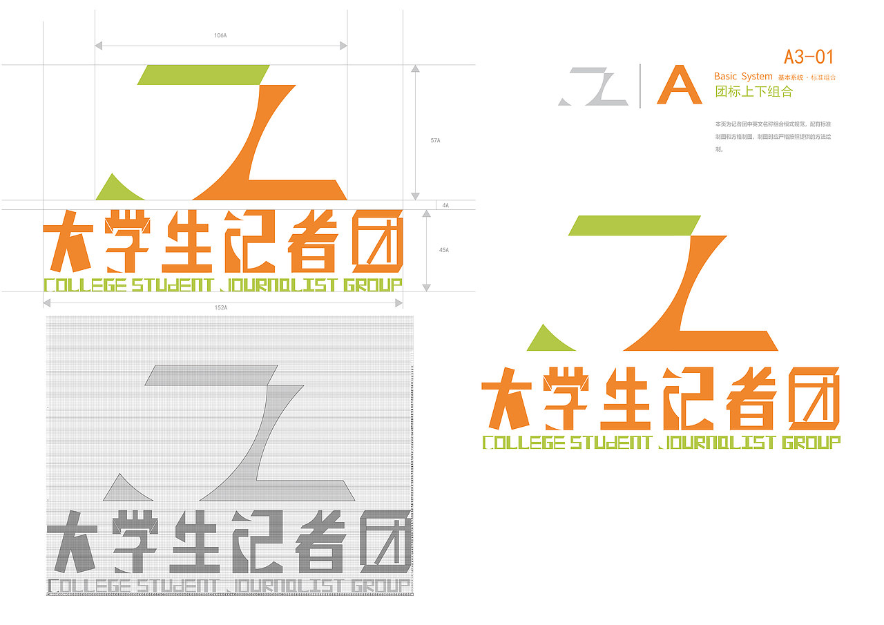 湖工大学生记者团标识设计