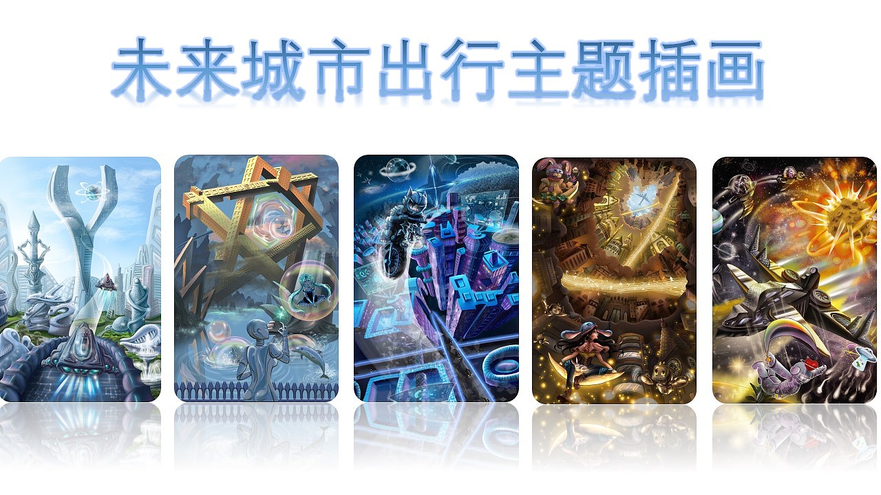 未来城市出行主题插画设计（图ZMzI0MDEyOTA4） - 游戏原画 - 站酷设计师赵雪瑶原创素材 - 站酷ZCOOL