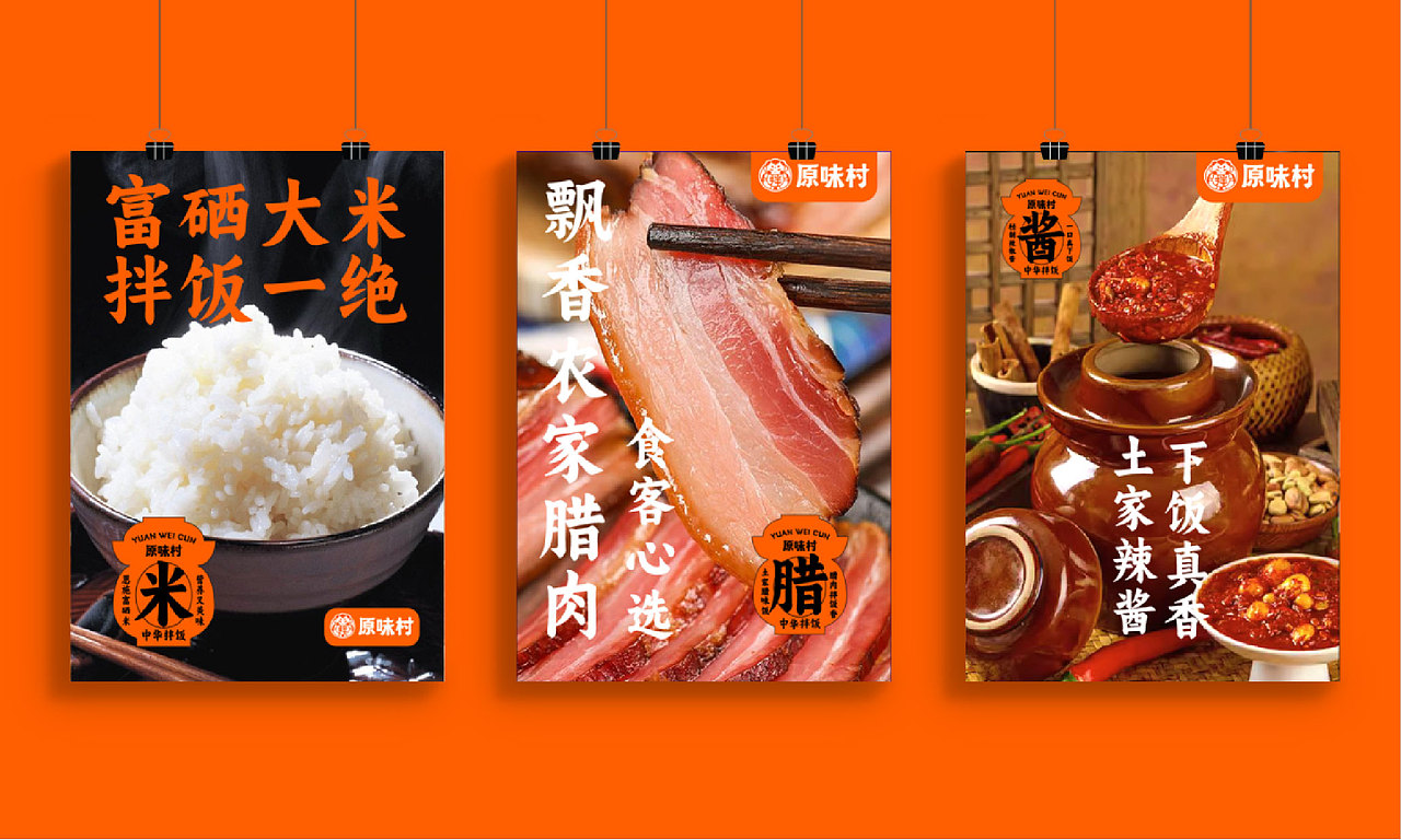 原味村-中华拌饭品牌全案设计（图ZMzU2NjQ4NzMy） - 品牌 - 站酷设计师逸冰品牌设计原创素材 - 站酷ZCOOL