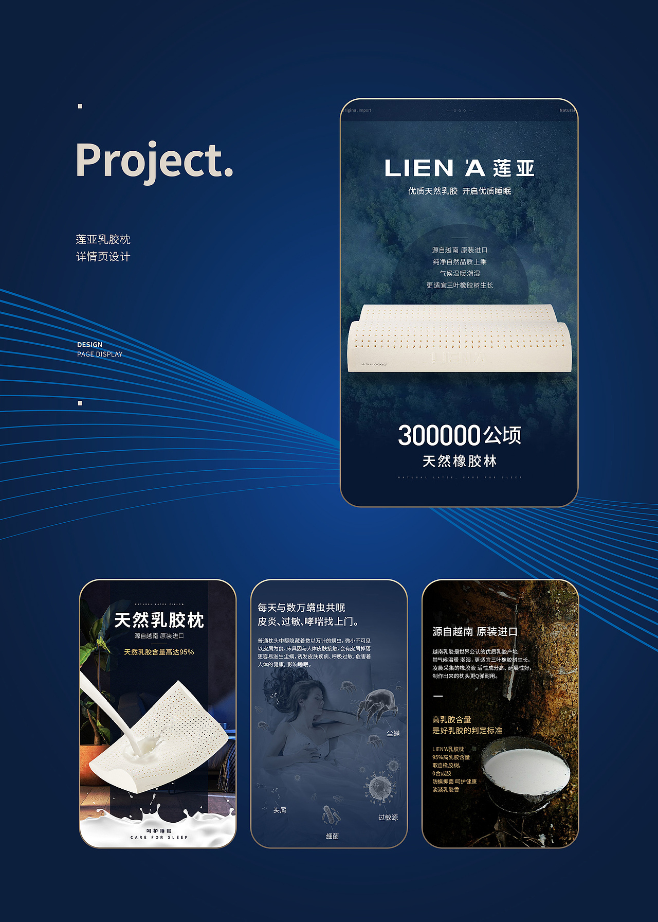 一波美食页面加拍摄以及乳胶枕的详情页