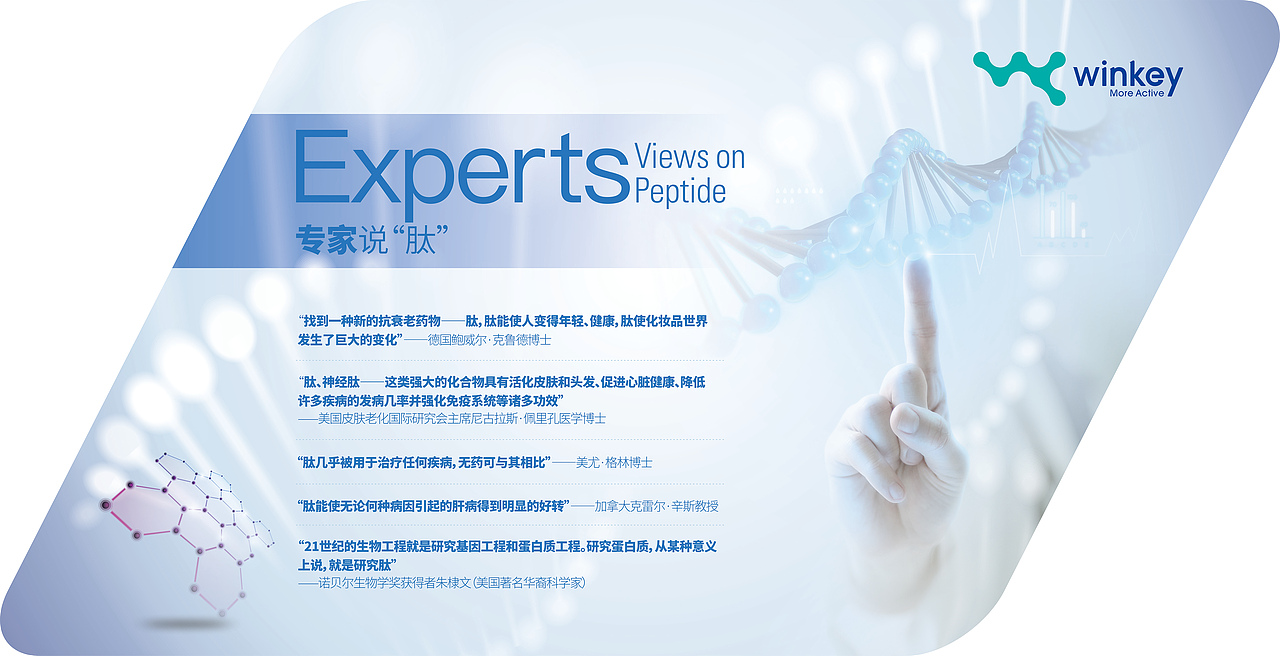 深圳维琪/多肽与生命海报设计（图ZMzQ1NDEwOTA4） - 海报 - 站酷设计师沅生了原创素材 - 站酷ZCOOL