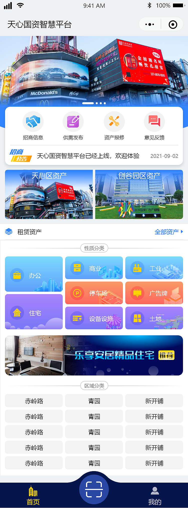 天心国资小程序
