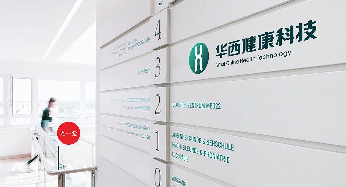 华西健康科技-品牌vi设计