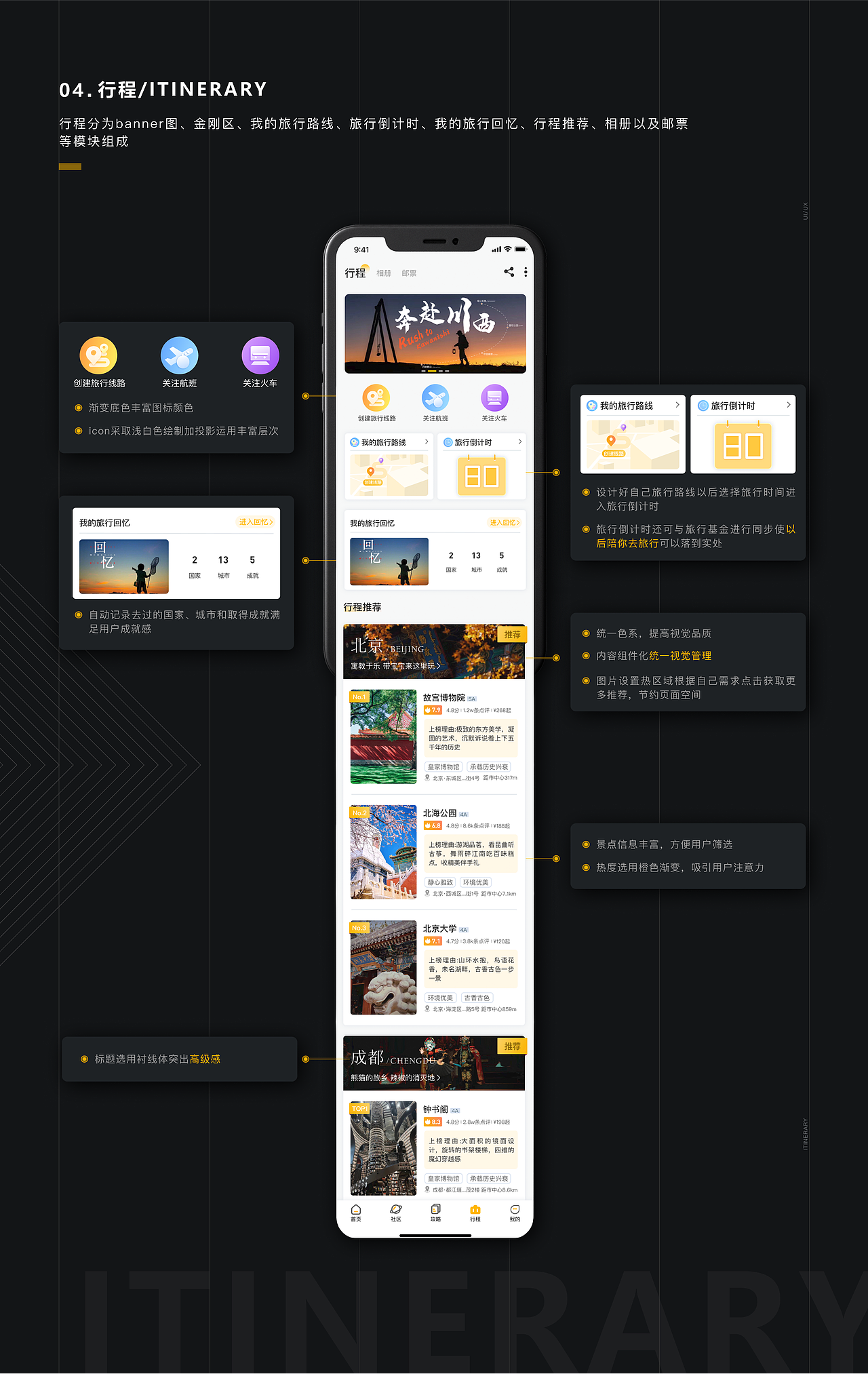 执手旅行APP界面设计（图ZMzQ3MTY5NTY4） - APP界面 - 站酷设计师枯木成椿原创素材 - 站酷ZCOOL
