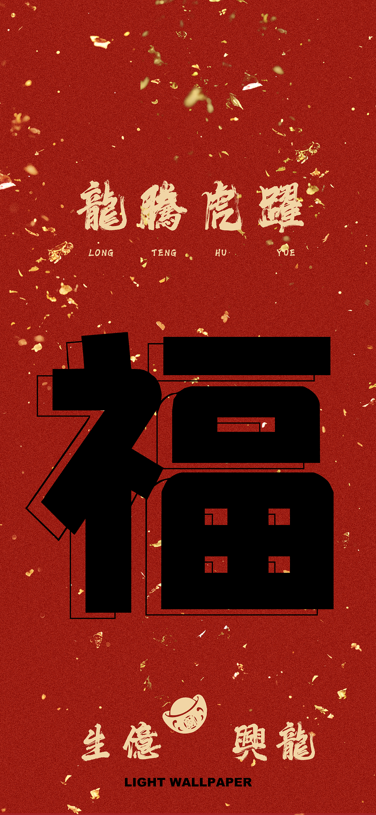 福气到,既能当壁纸还能扫福啦