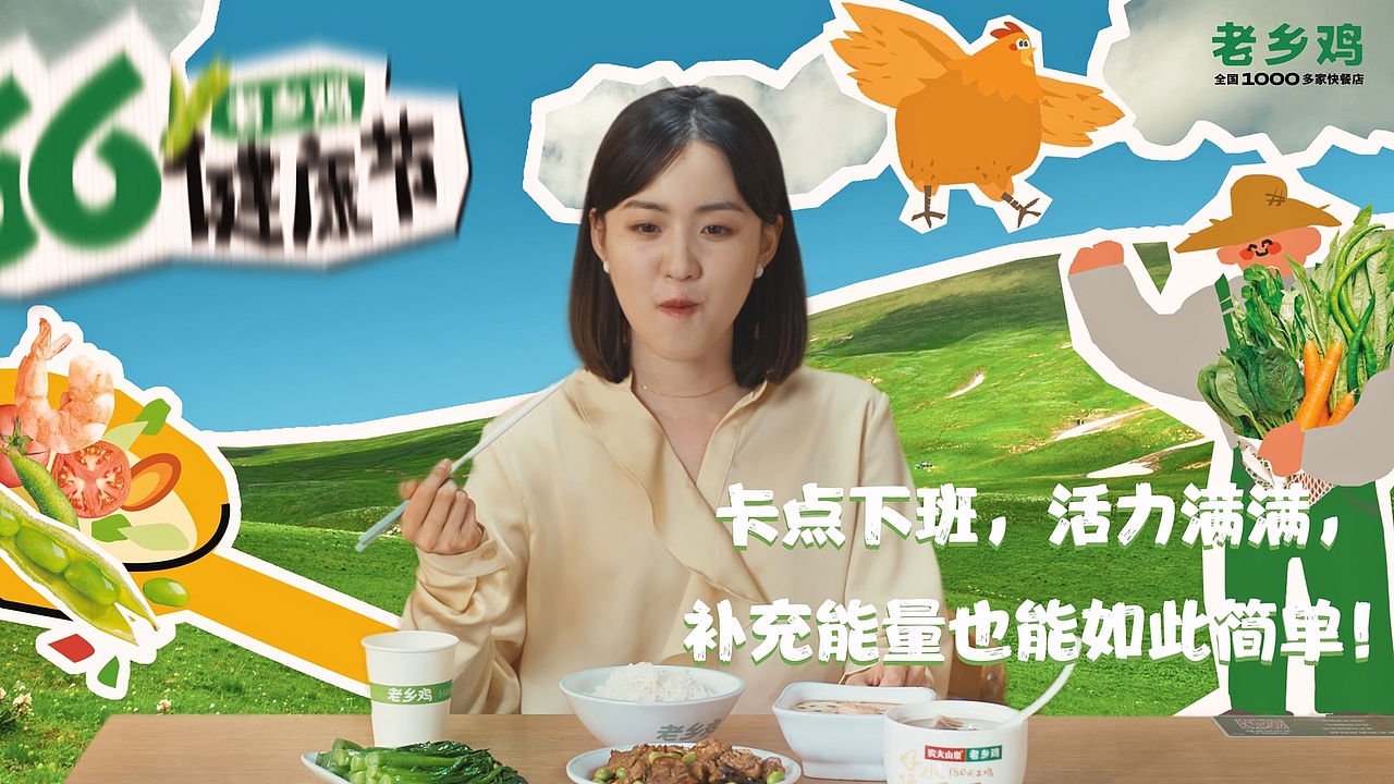 老乡鸡66健康节 健康主题TVC