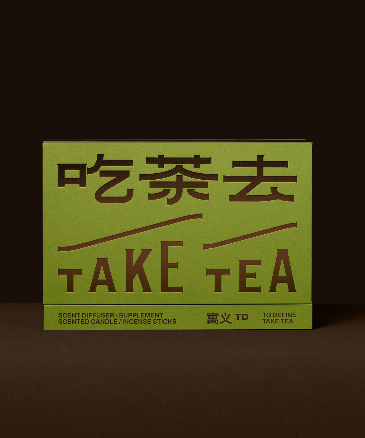 设计分享/吃茶去系列 TAKE TEA