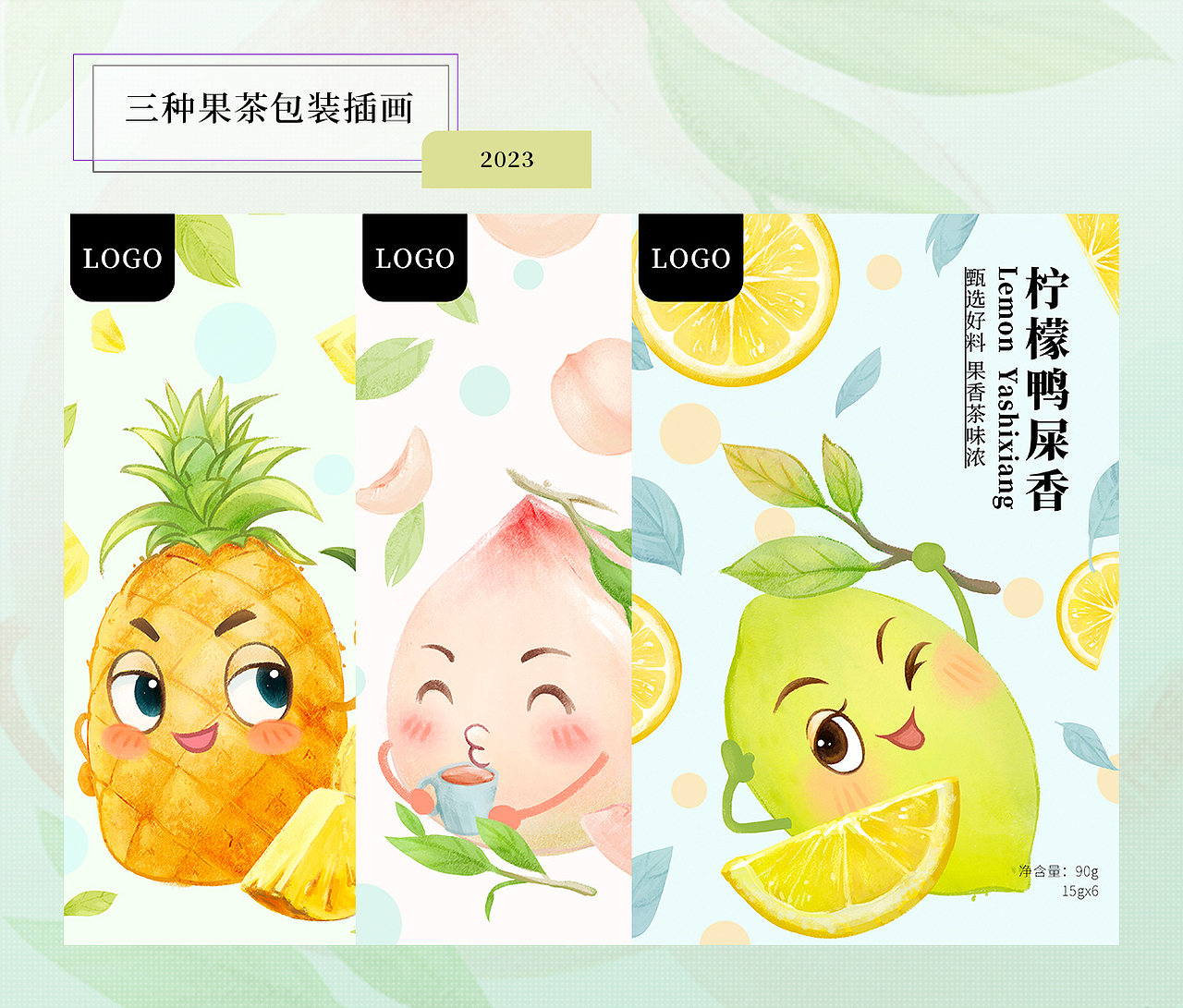三种果茶包装插画 卡通水果（图ZMzYwNjk0OTQ4） - 商业插画 - 站酷设计师梦圆爱画画原创素材 - 站酷ZCOOL