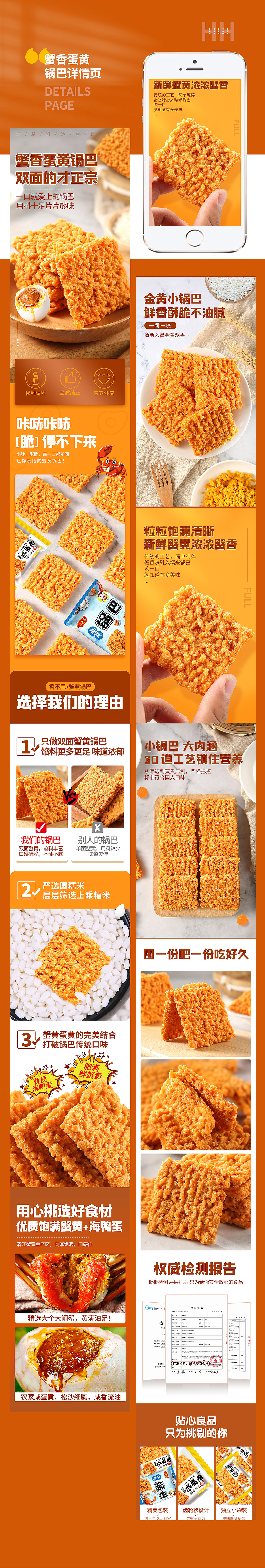 #馍片详情页#蟹黄锅巴详情页#（五）