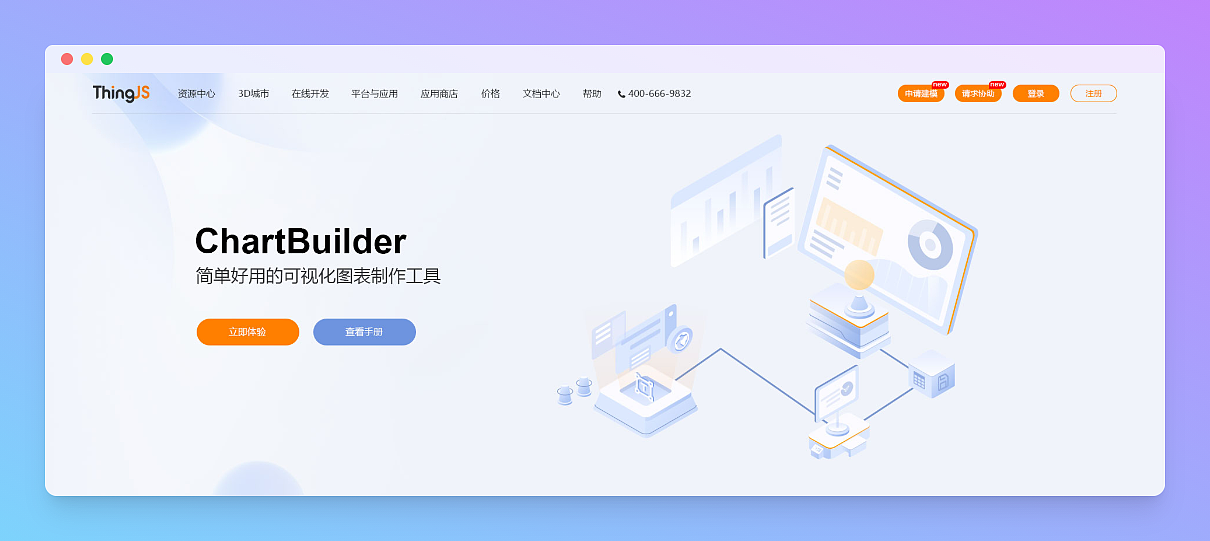 2.5d风格-落地页设计