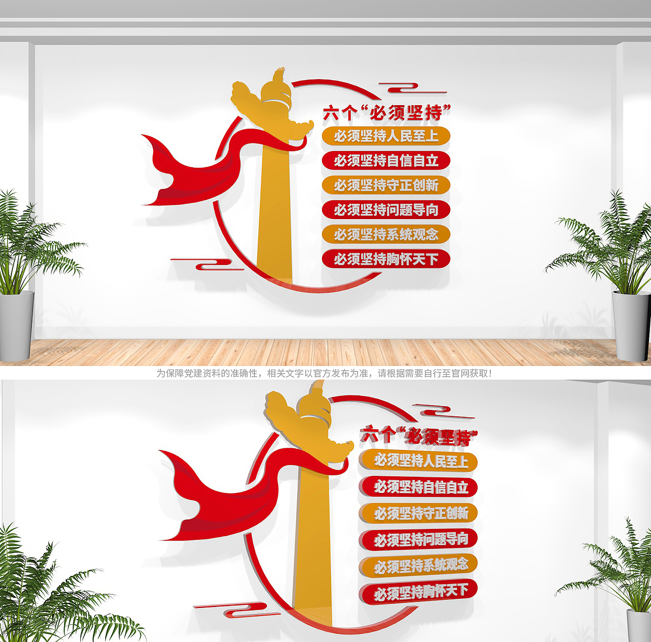 六个必须坚持党建文化墙（图ZMzQ5NjkzMTc2） - 其他平面 - 站酷设计师六十六设计原创素材 - 站酷ZCOOL